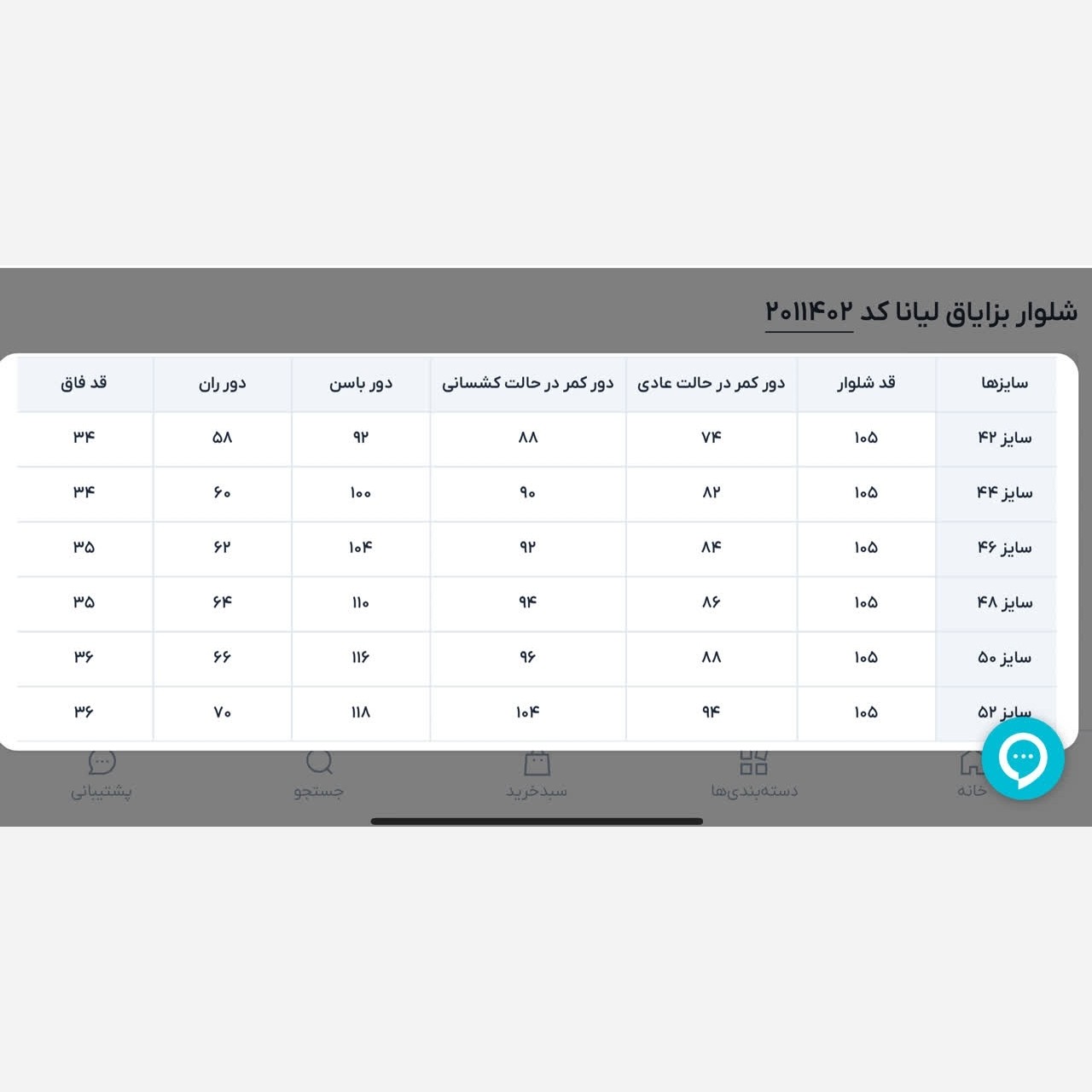 شلوار بیرونی زنانه خوش ایست